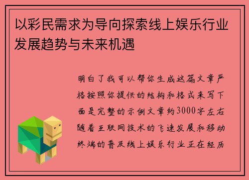 以彩民需求为导向探索线上娱乐行业发展趋势与未来机遇