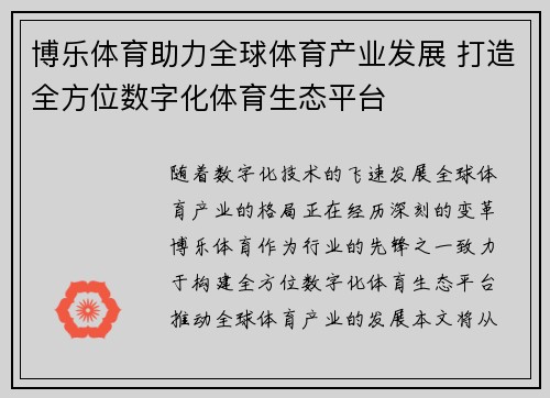 博乐体育助力全球体育产业发展 打造全方位数字化体育生态平台