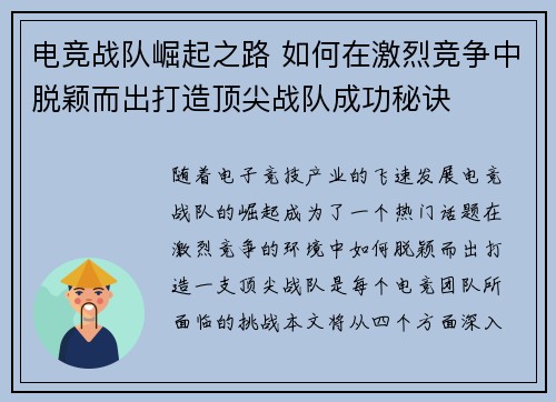 电竞战队崛起之路 如何在激烈竞争中脱颖而出打造顶尖战队成功秘诀