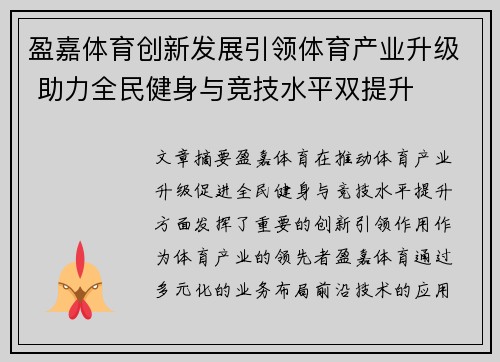 盈嘉体育创新发展引领体育产业升级 助力全民健身与竞技水平双提升 盈嘉体育创新发展引领体育产业升级 助力全民健身与竞技水平双提升