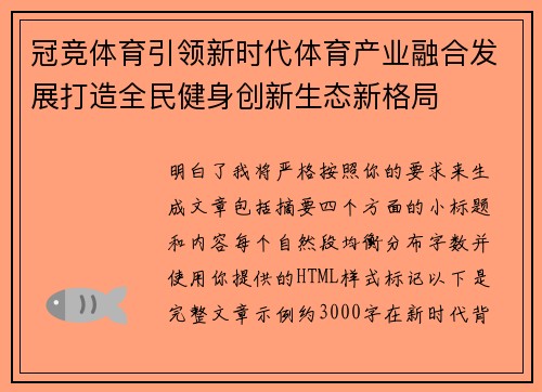 冠竞体育引领新时代体育产业融合发展打造全民健身创新生态新格局