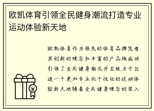 欧凯体育引领全民健身潮流打造专业运动体验新天地