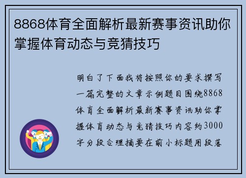 8868体育全面解析最新赛事资讯助你掌握体育动态与竞猜技巧