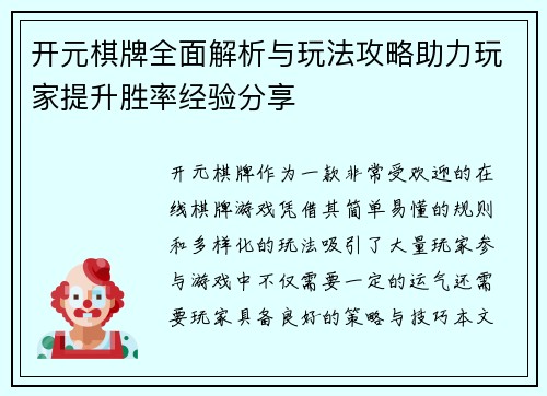 开元棋牌全面解析与玩法攻略助力玩家提升胜率经验分享 开元棋牌全面解析与玩法攻略助力玩家提升胜率经验分享