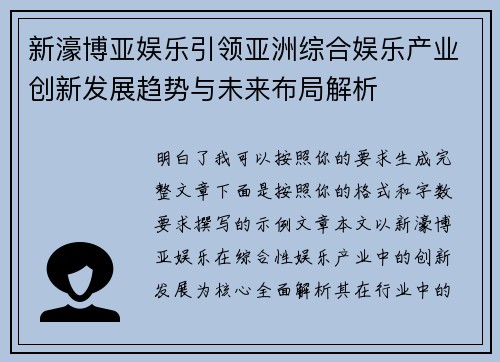 新濠博亚娱乐引领亚洲综合娱乐产业创新发展趋势与未来布局解析