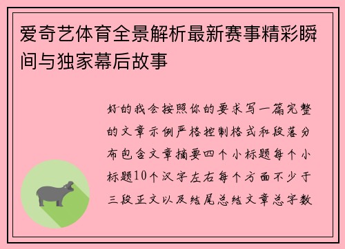 爱奇艺体育全景解析最新赛事精彩瞬间与独家幕后故事