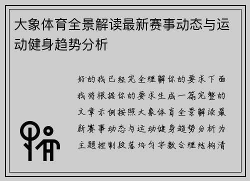 大象体育全景解读最新赛事动态与运动健身趋势分析