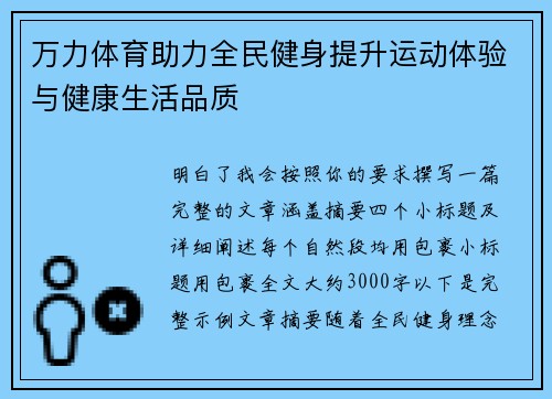 万力体育助力全民健身提升运动体验与健康生活品质