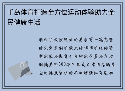 千岛体育打造全方位运动体验助力全民健康生活