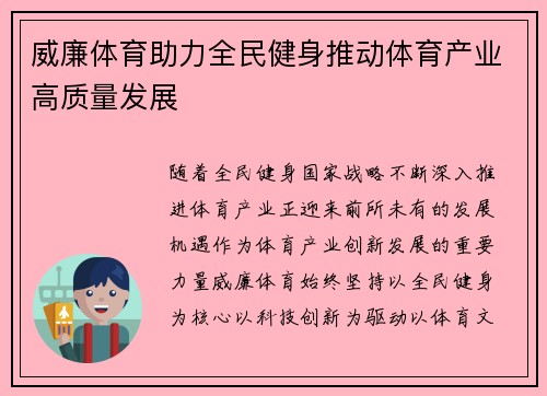 威廉体育助力全民健身推动体育产业高质量发展 威廉体育助力全民健身推动体育产业高质量发展