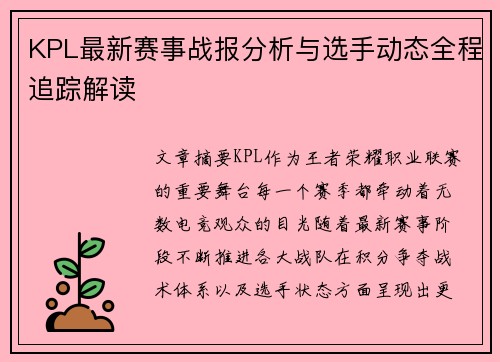 KPL最新赛事战报分析与选手动态全程追踪解读