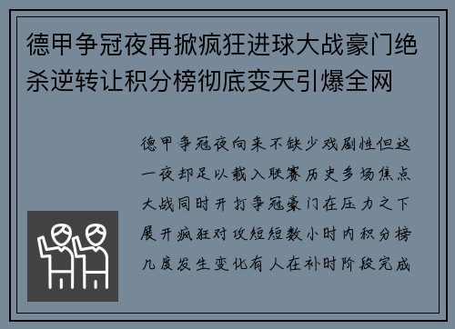 德甲争冠夜再掀疯狂进球大战豪门绝杀逆转让积分榜彻底变天引爆全网 德甲争冠夜再掀疯狂进球大战豪门绝杀逆转让积分榜彻底变天引爆全网