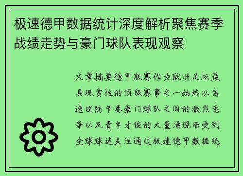 极速德甲数据统计深度解析聚焦赛季战绩走势与豪门球队表现观察 极速德甲数据统计深度解析聚焦赛季战绩走势与豪门球队表现观察