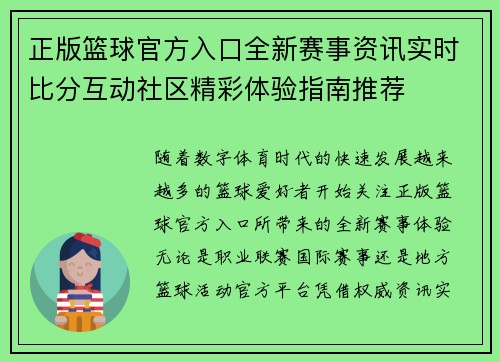 正版篮球官方入口全新赛事资讯实时比分互动社区精彩体验指南推荐 正版篮球官方入口全新赛事资讯实时比分互动社区精彩体验指南推荐