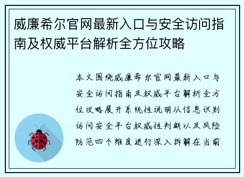 威廉希尔官网最新入口与安全访问指南及权威平台解析全方位攻略