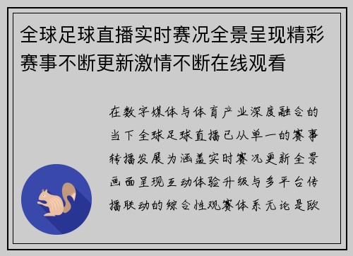 全球足球直播实时赛况全景呈现精彩赛事不断更新激情不断在线观看 全球足球直播实时赛况全景呈现精彩赛事不断更新激情不断在线观看