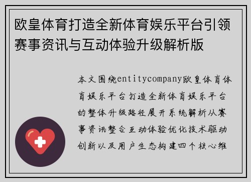 欧皇体育打造全新体育娱乐平台引领赛事资讯与互动体验升级解析版 欧皇体育打造全新体育娱乐平台引领赛事资讯与互动体验升级解析版
