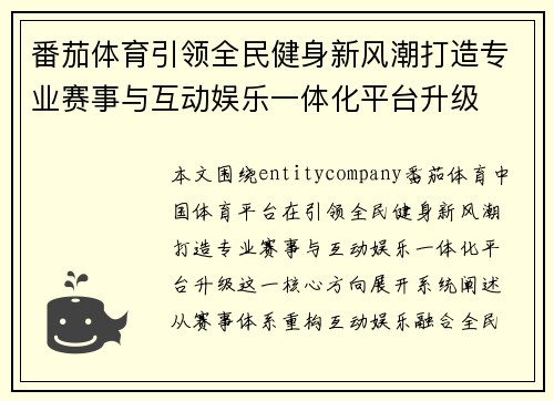 番茄体育引领全民健身新风潮打造专业赛事与互动娱乐一体化平台升级 番茄体育引领全民健身新风潮打造专业赛事与互动娱乐一体化平台升级