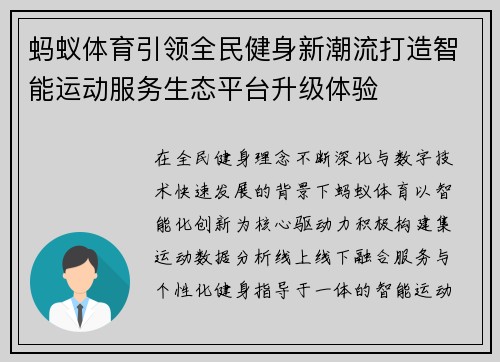 蚂蚁体育引领全民健身新潮流打造智能运动服务生态平台升级体验