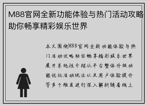 M88官网全新功能体验与热门活动攻略助你畅享精彩娱乐世界
