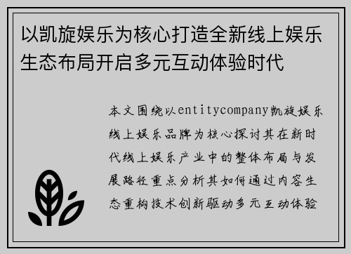以凯旋娱乐为核心打造全新线上娱乐生态布局开启多元互动体验时代