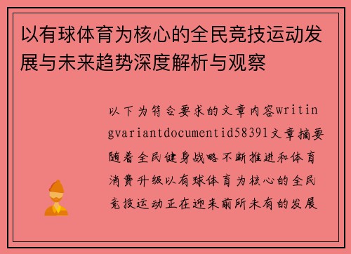 以有球体育为核心的全民竞技运动发展与未来趋势深度解析与观察