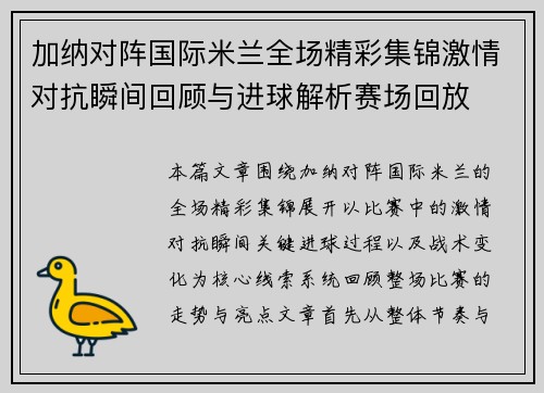 加纳对阵国际米兰全场精彩集锦激情对抗瞬间回顾与进球解析赛场回放 加纳对阵国际米兰全场精彩集锦激情对抗瞬间回顾与进球解析赛场回放