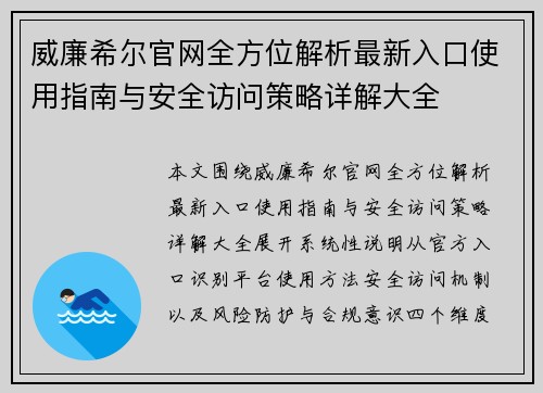 威廉希尔官网全方位解析最新入口使用指南与安全访问策略详解大全 威廉希尔官网全方位解析最新入口使用指南与安全访问策略详解大全