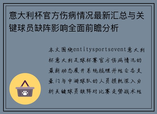 意大利杯官方伤病情况最新汇总与关键球员缺阵影响全面前瞻分析 意大利杯官方伤病情况最新汇总与关键球员缺阵影响全面前瞻分析