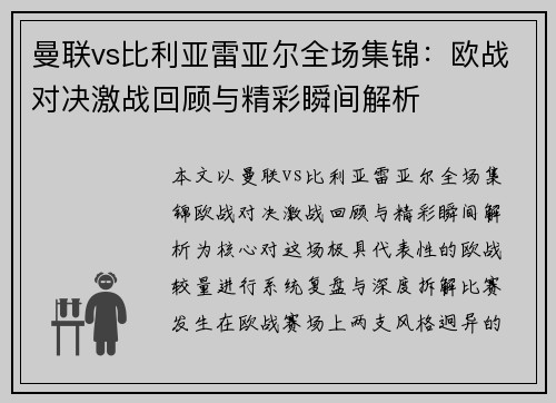 曼联vs比利亚雷亚尔全场集锦:欧战对决激战回顾与精彩瞬间解析 曼联vs比利亚雷亚尔全场集锦:欧战对决激战回顾与精彩瞬间解析