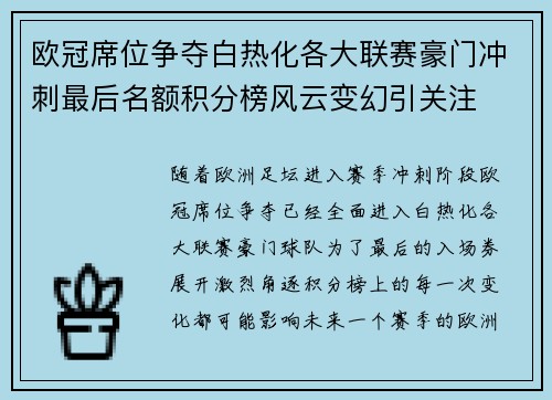 欧冠席位争夺白热化各大联赛豪门冲刺最后名额积分榜风云变幻引关注