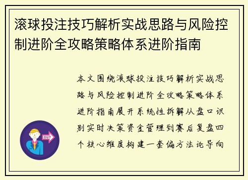 滚球投注技巧解析实战思路与风险控制进阶全攻略策略体系进阶指南 滚球投注技巧解析实战思路与风险控制进阶全攻略策略体系进阶指南